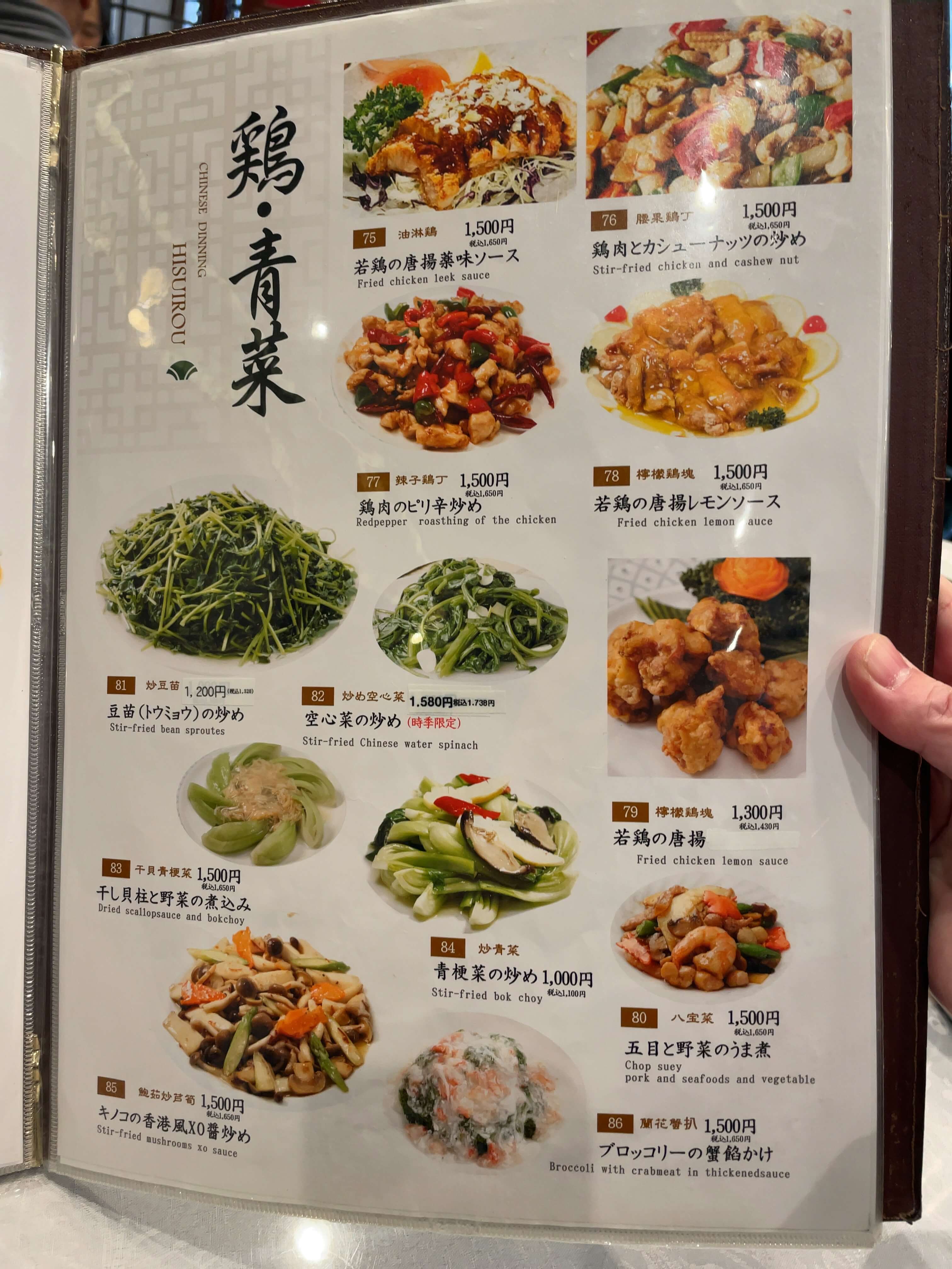 翡翠楼　menu